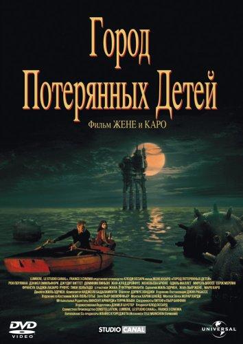 Фильм Город потерянных детей (1995) смотреть онлайн бесплатно